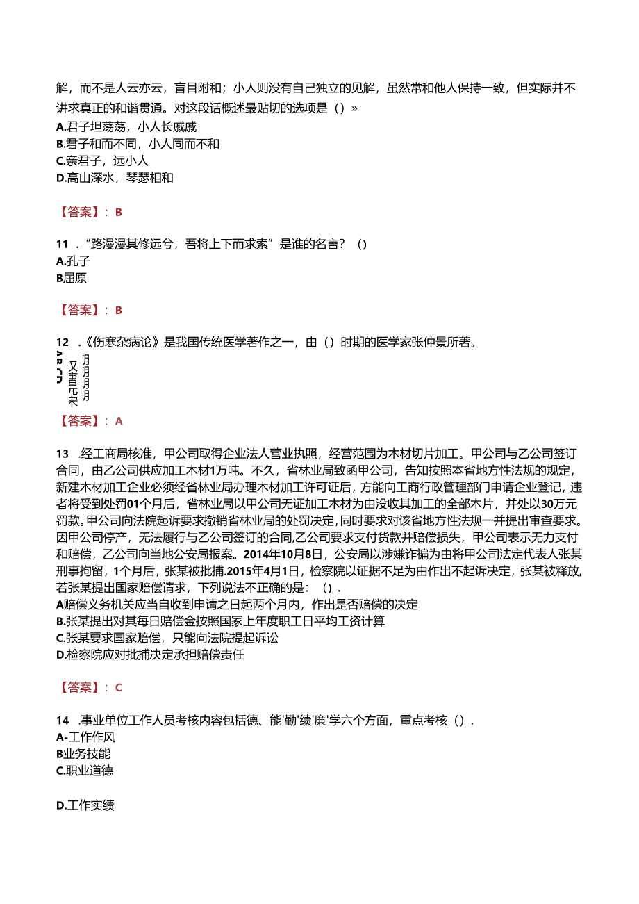 石河子中山中等职业技术学校招聘真题.docx_第3页