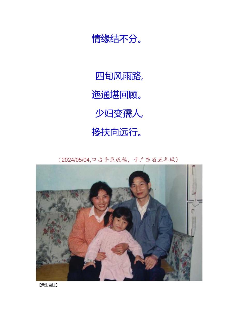 菩萨蛮-生玲结婚40年纪念日在五羊城.docx_第2页