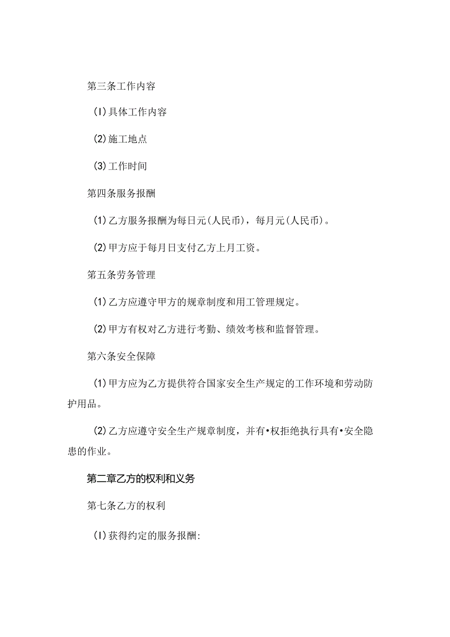 简单工地用工合同精选 (4).docx_第2页