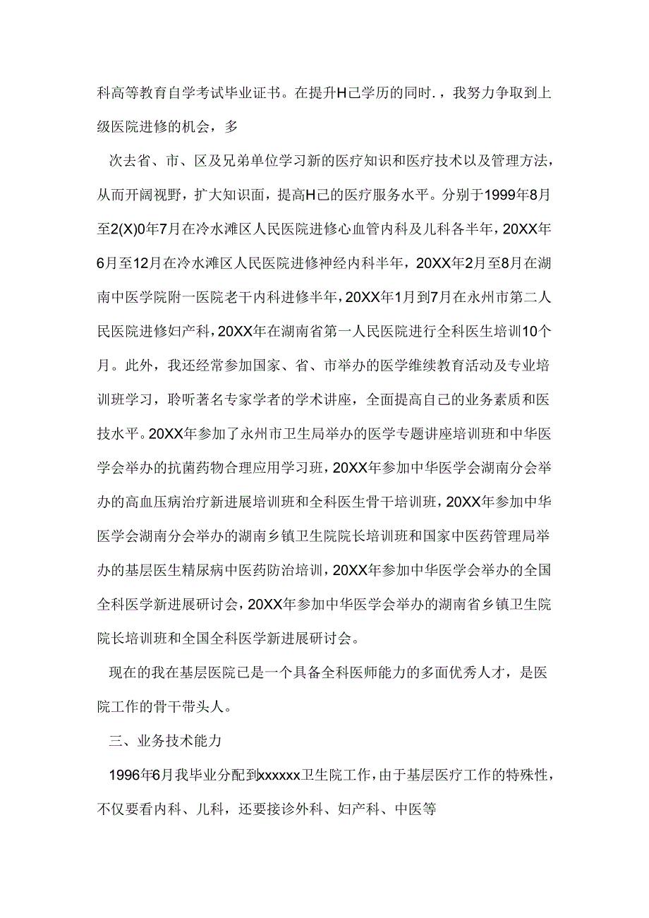 麻醉副高申请报告.docx_第2页