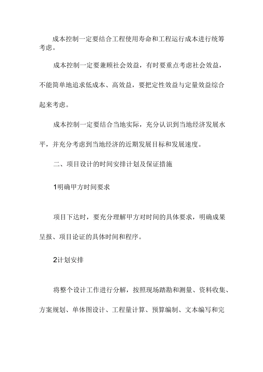 高标准农田项目成本控制方案及计划措施.docx_第3页