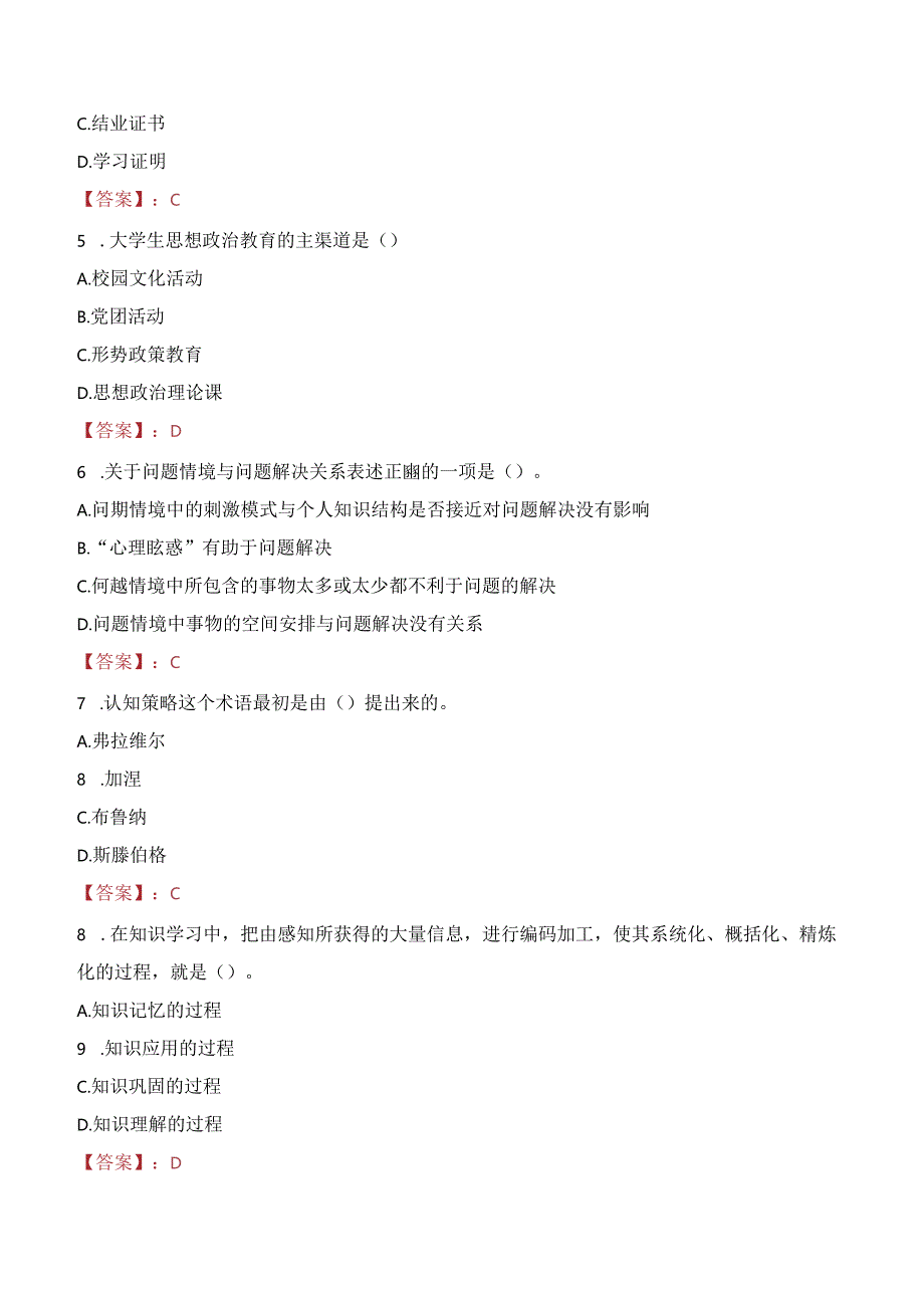 辽宁税务高等专科学校教师招聘笔试真题2023.docx_第2页