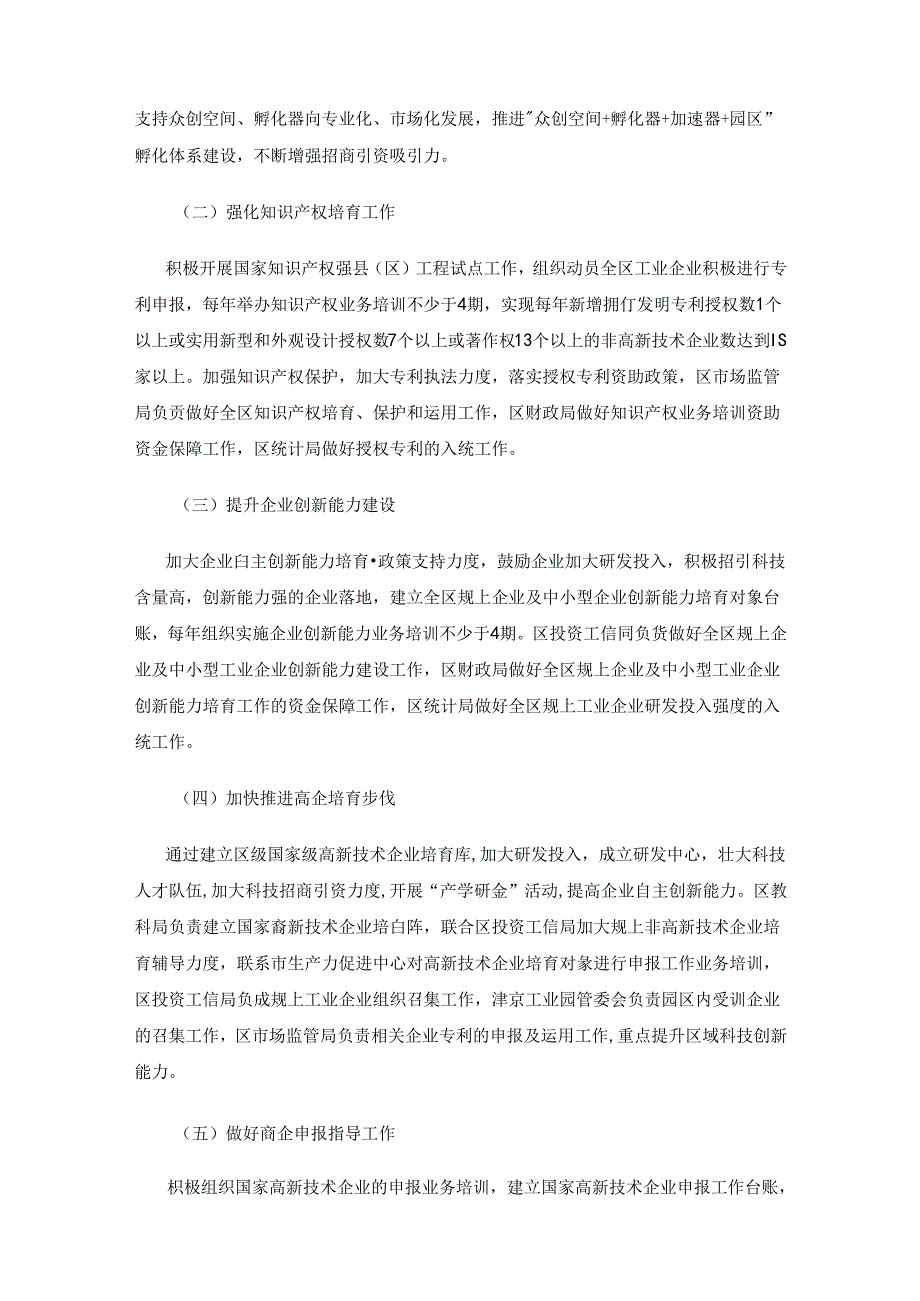 西安市鄠邑区高新技术企业培育工作实施方案.docx_第2页