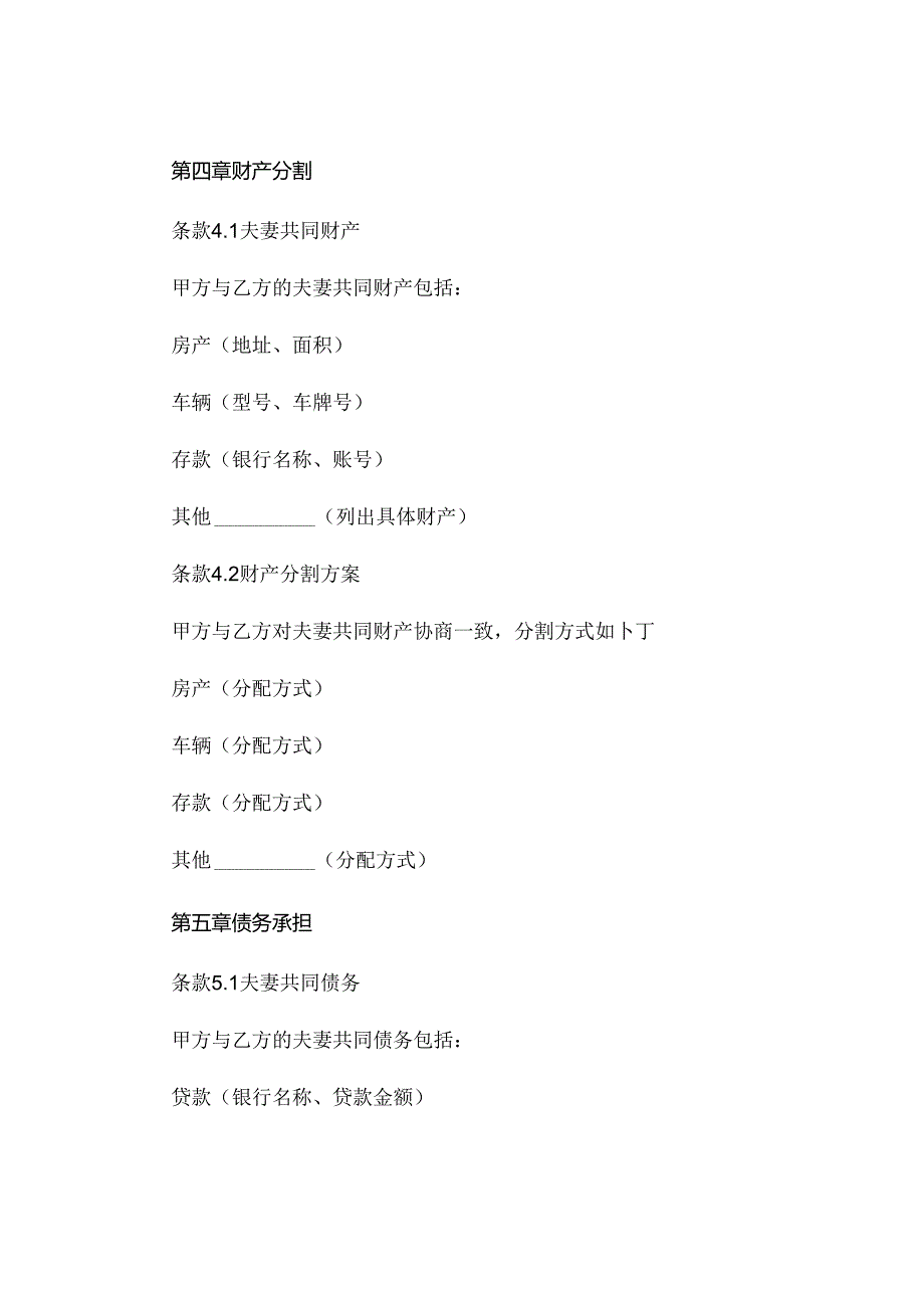 离婚协议书2024标准版大全 .docx_第3页