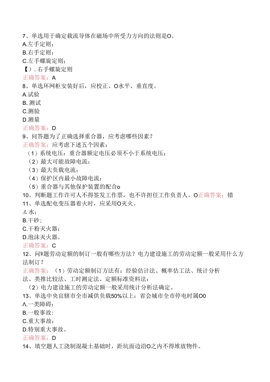 线路运行与检修专业考试：配电线路（高级工）找答案.docx_第2页