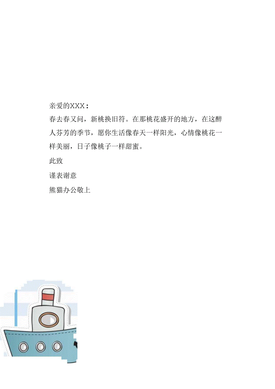 矢量插画简约卡通冬天信纸Word信纸背景.docx_第1页