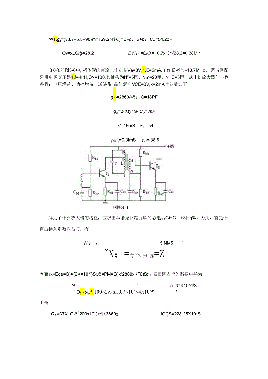 第3章习题(高频).docx_第2页