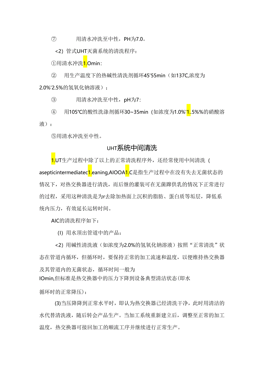 食品企业冷管路、热管路、巴氏杀菌系统、UHT系统等不同乳制品生产设备与管道清洗要点.docx_第3页