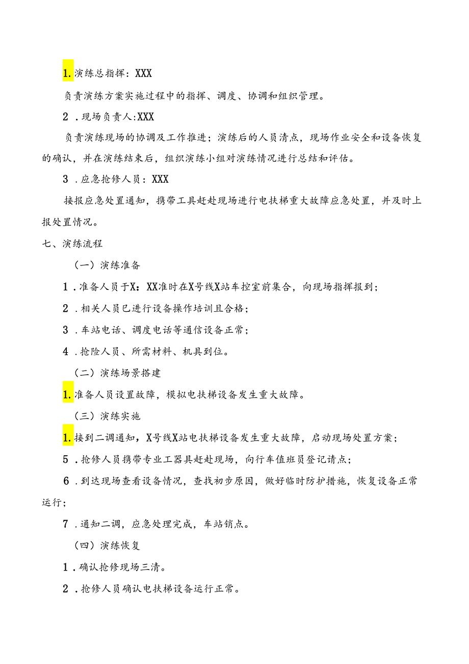 电扶梯设备重大故障现场处置演练.docx_第2页