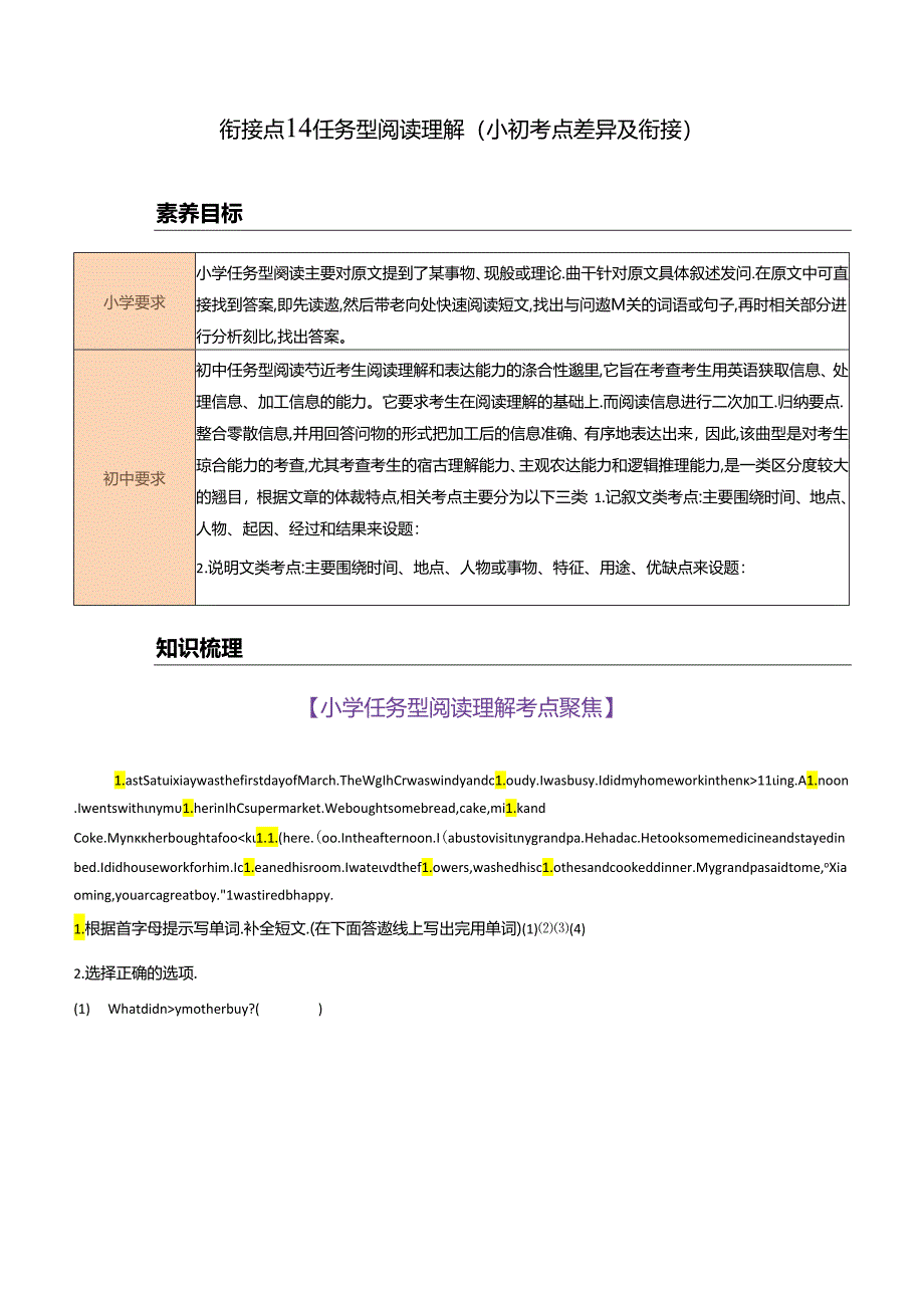 衔接点14 任务型阅读理解 （小初考点差异及衔接）.docx_第1页