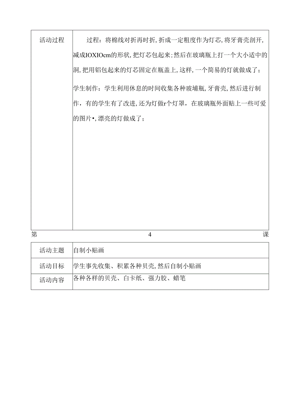 科技创新活动教案（9页）.docx_第3页