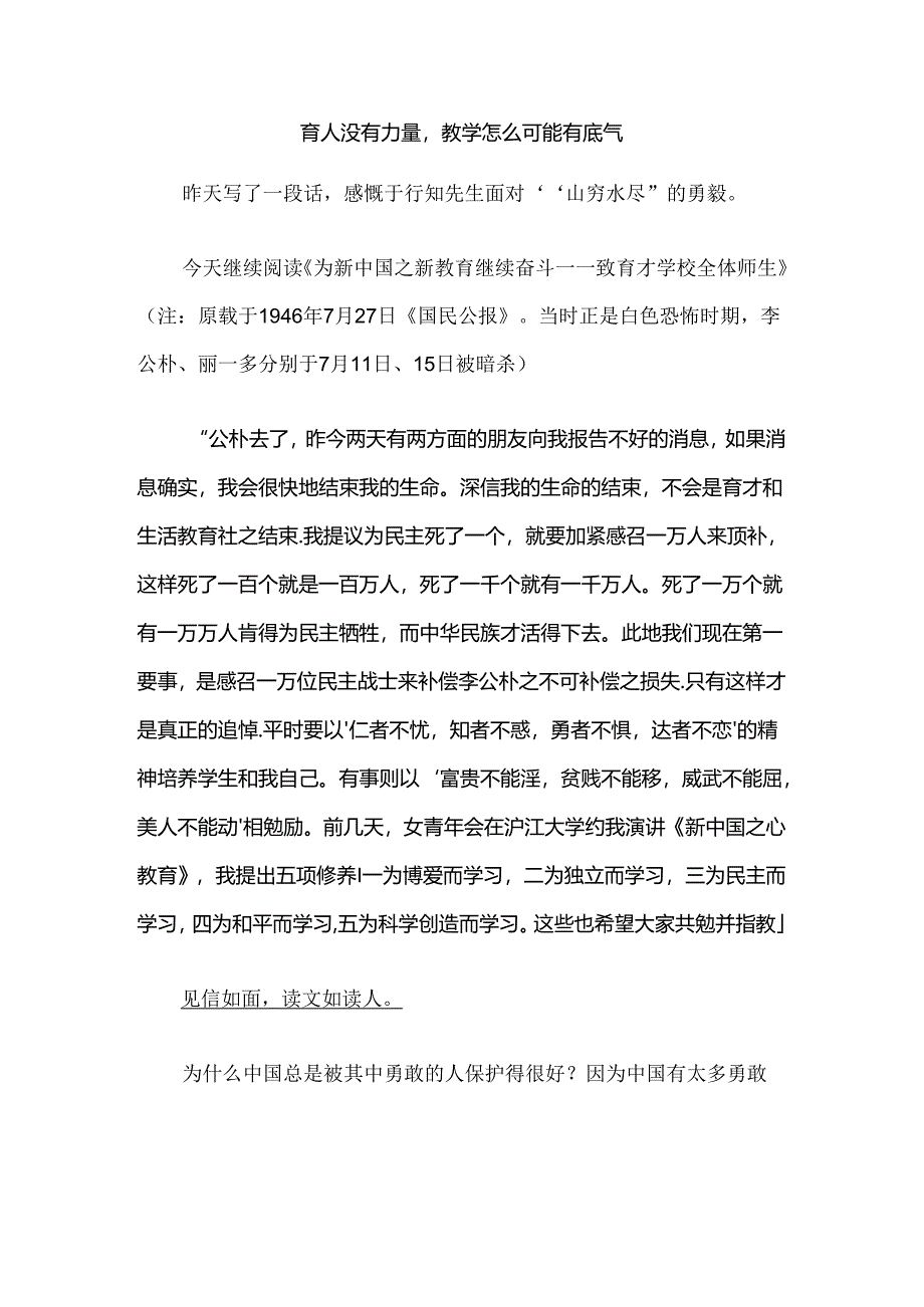 育人没有力量教学怎么可能有底气.docx_第1页