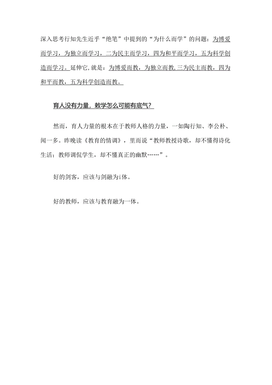 育人没有力量教学怎么可能有底气.docx_第3页