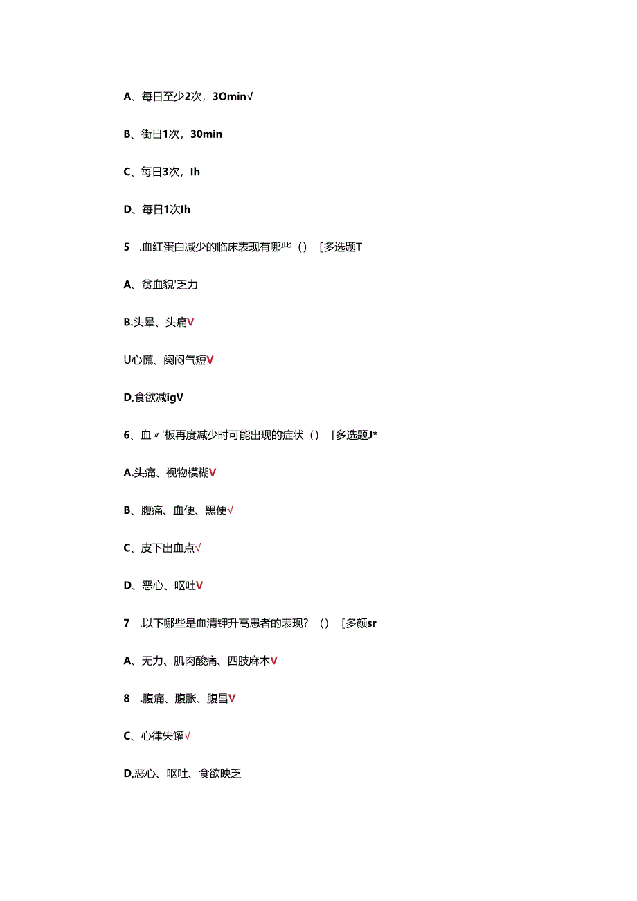 肿瘤内科常见危急值管理及护理要点考核试题.docx_第2页