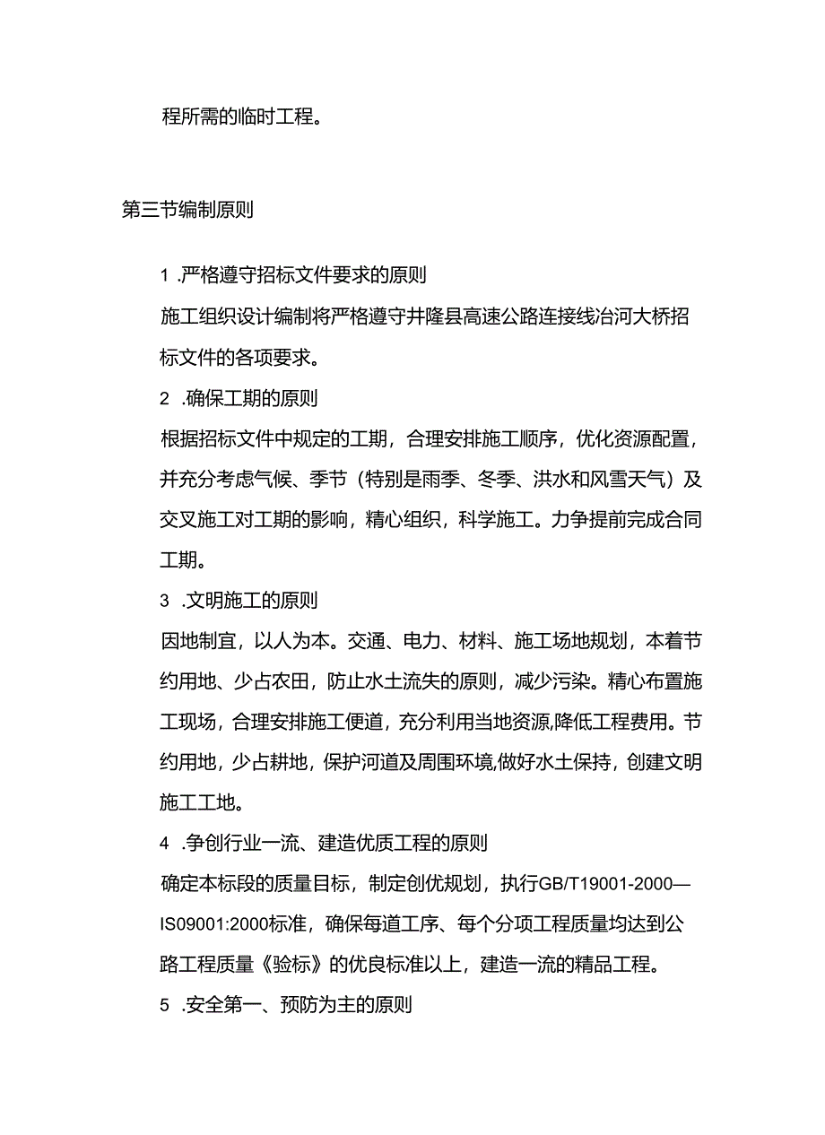 装配式后张法预应力砼组合梁桥施工组织设计.docx_第3页