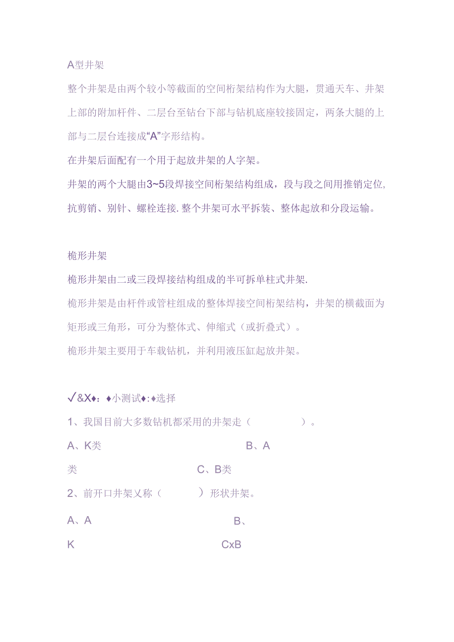 钻井设备之各种井架技术知识总结.docx_第2页