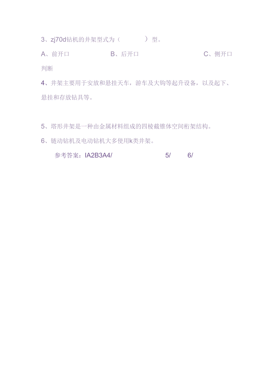 钻井设备之各种井架技术知识总结.docx_第3页