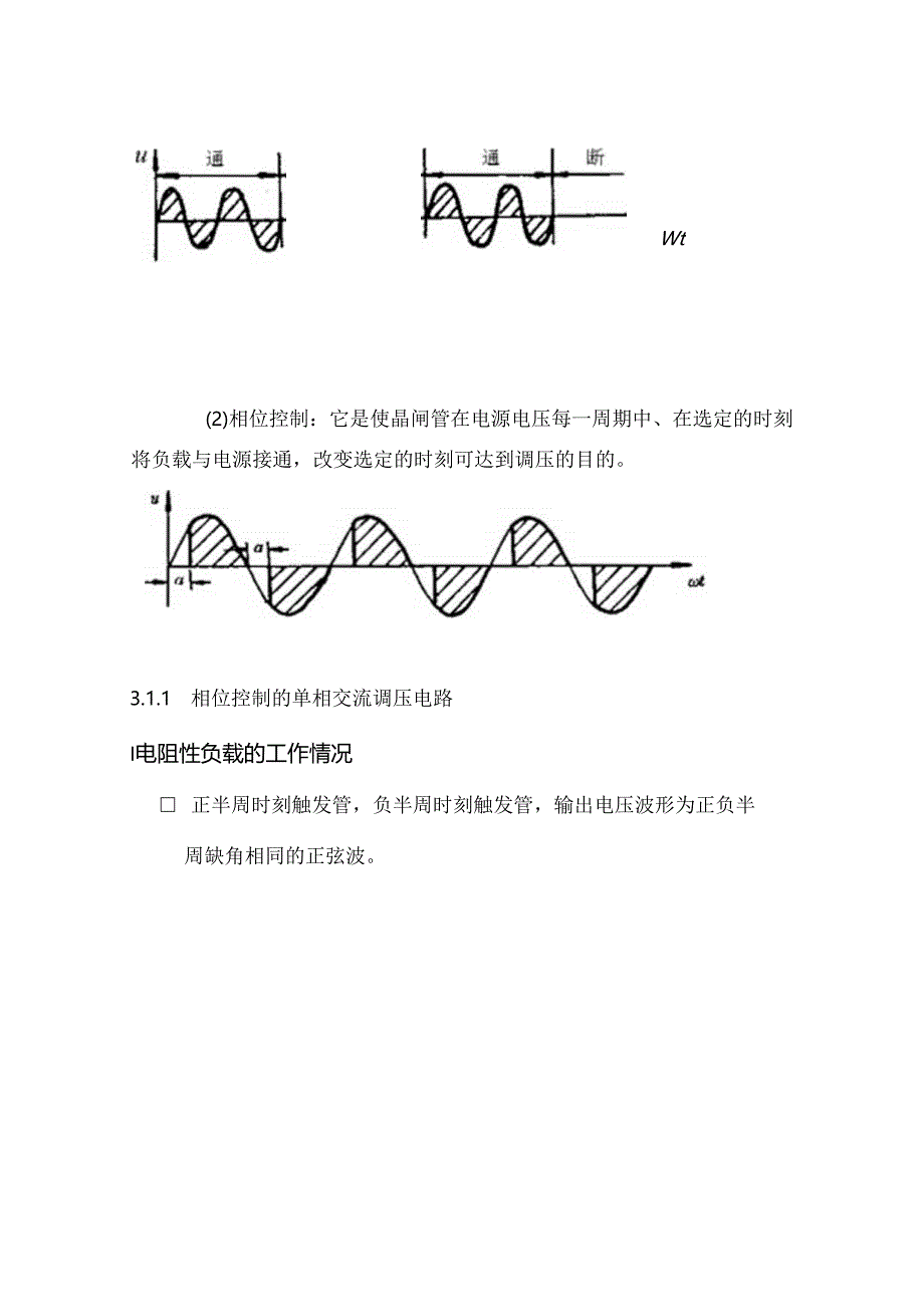 第三章 交-交变换器.docx_第2页