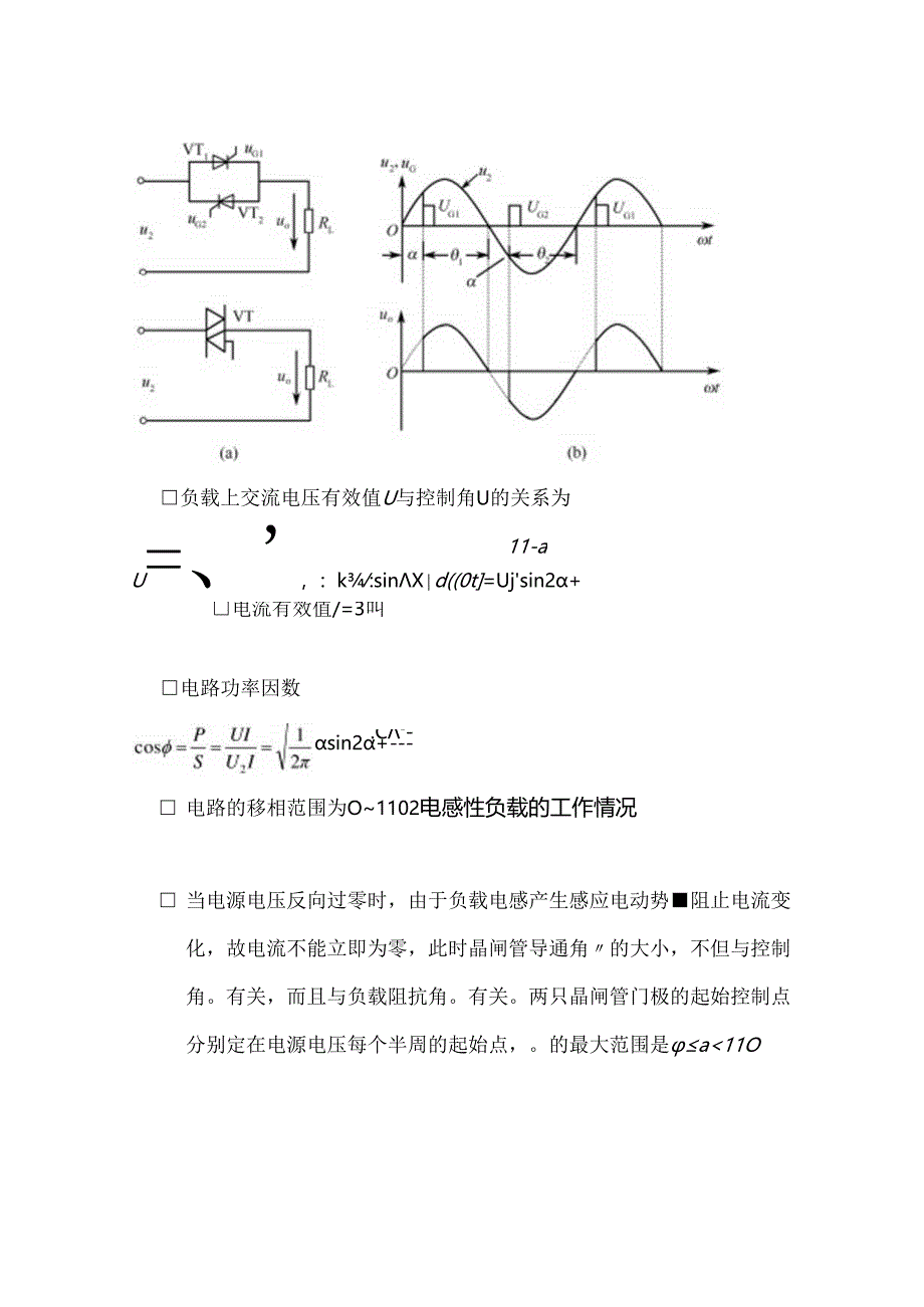 第三章 交-交变换器.docx_第3页