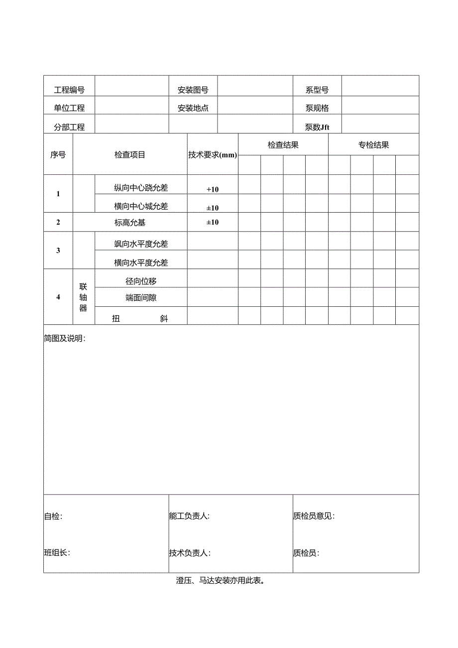 管道安装记录.docx_第3页