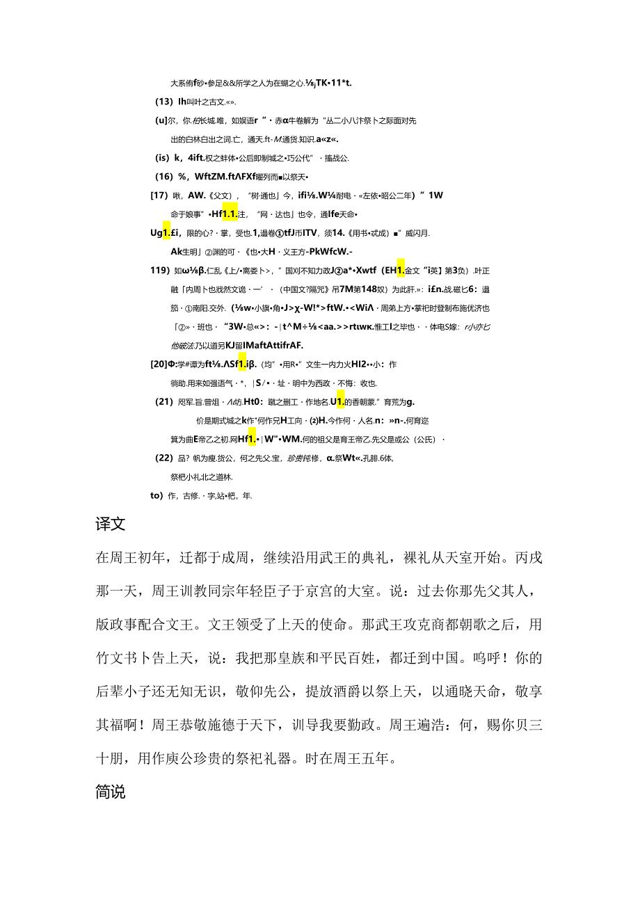 西周早期《何尊》解读.docx_第2页