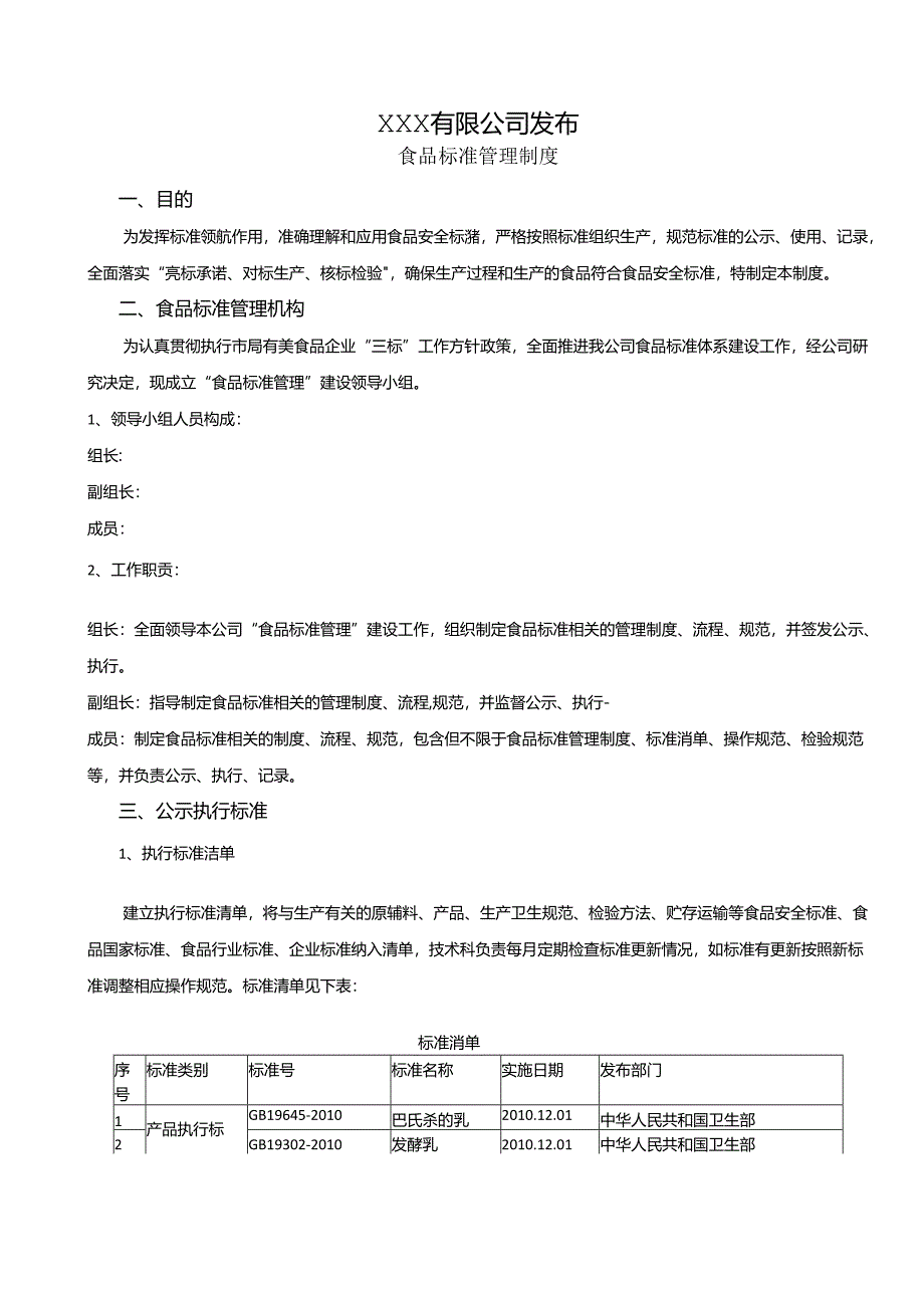 食品三标管理制度.docx_第2页