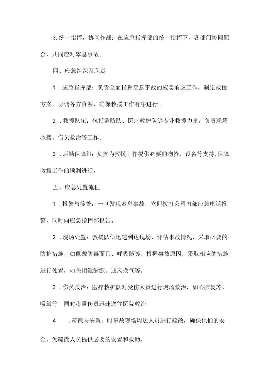 窒息应急预案.docx_第2页