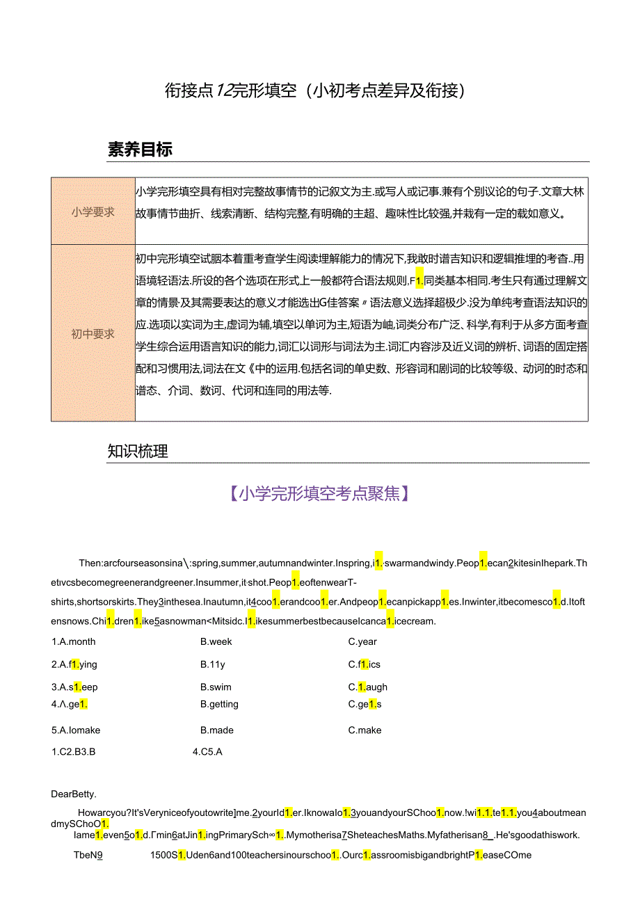 衔接点12 完形填空 （小初考点差异及衔接）.docx_第1页