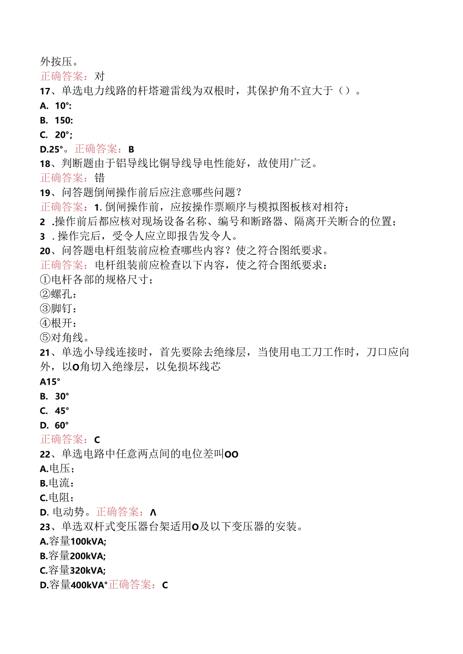 线路运行与检修专业考试：配电线路（初级工）测试题三.docx_第3页