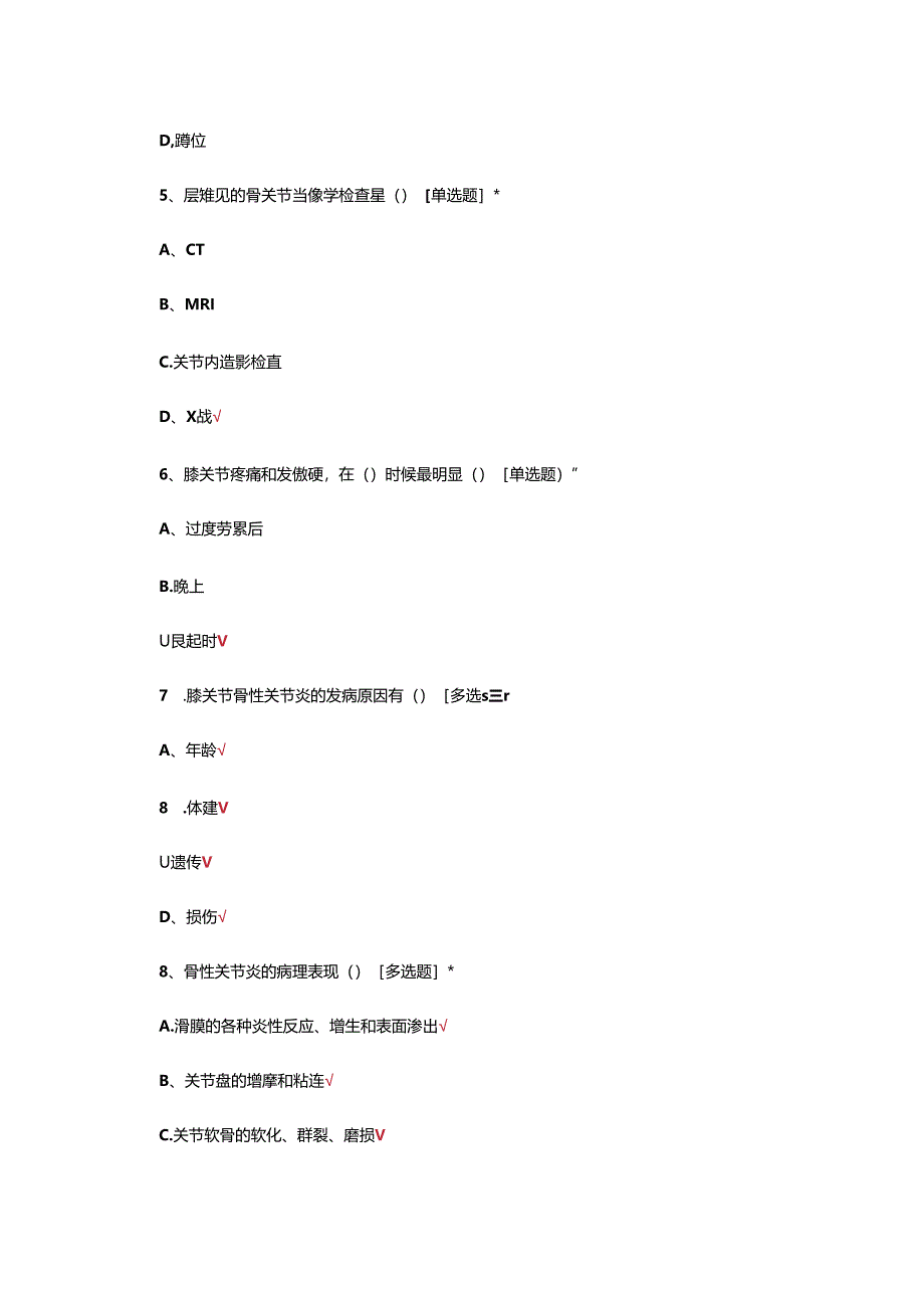 膝关节骨性关节炎诊疗考试试题.docx_第3页