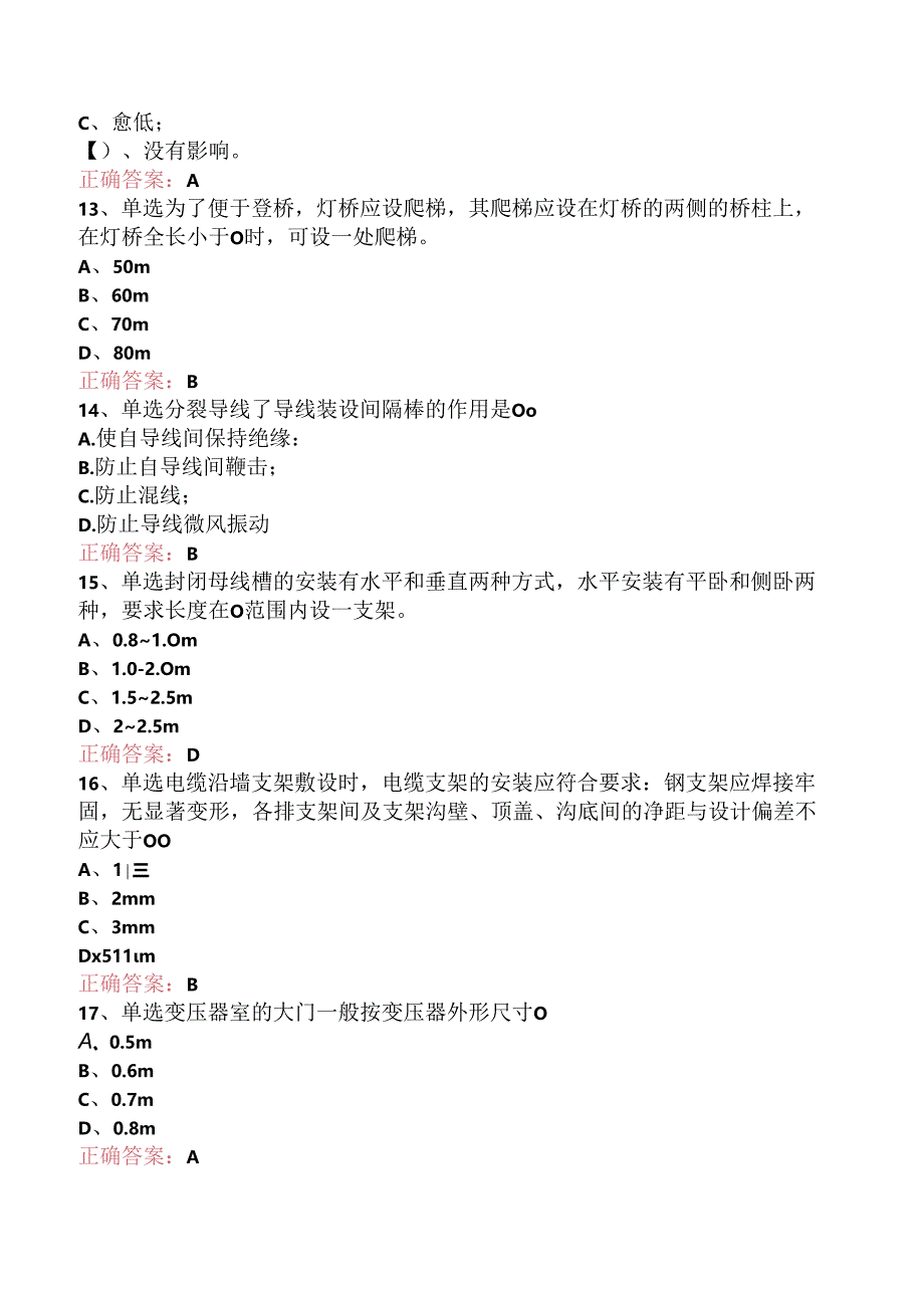 线路运行与检修专业考试：送电线路中级工题库考点（三）.docx_第3页