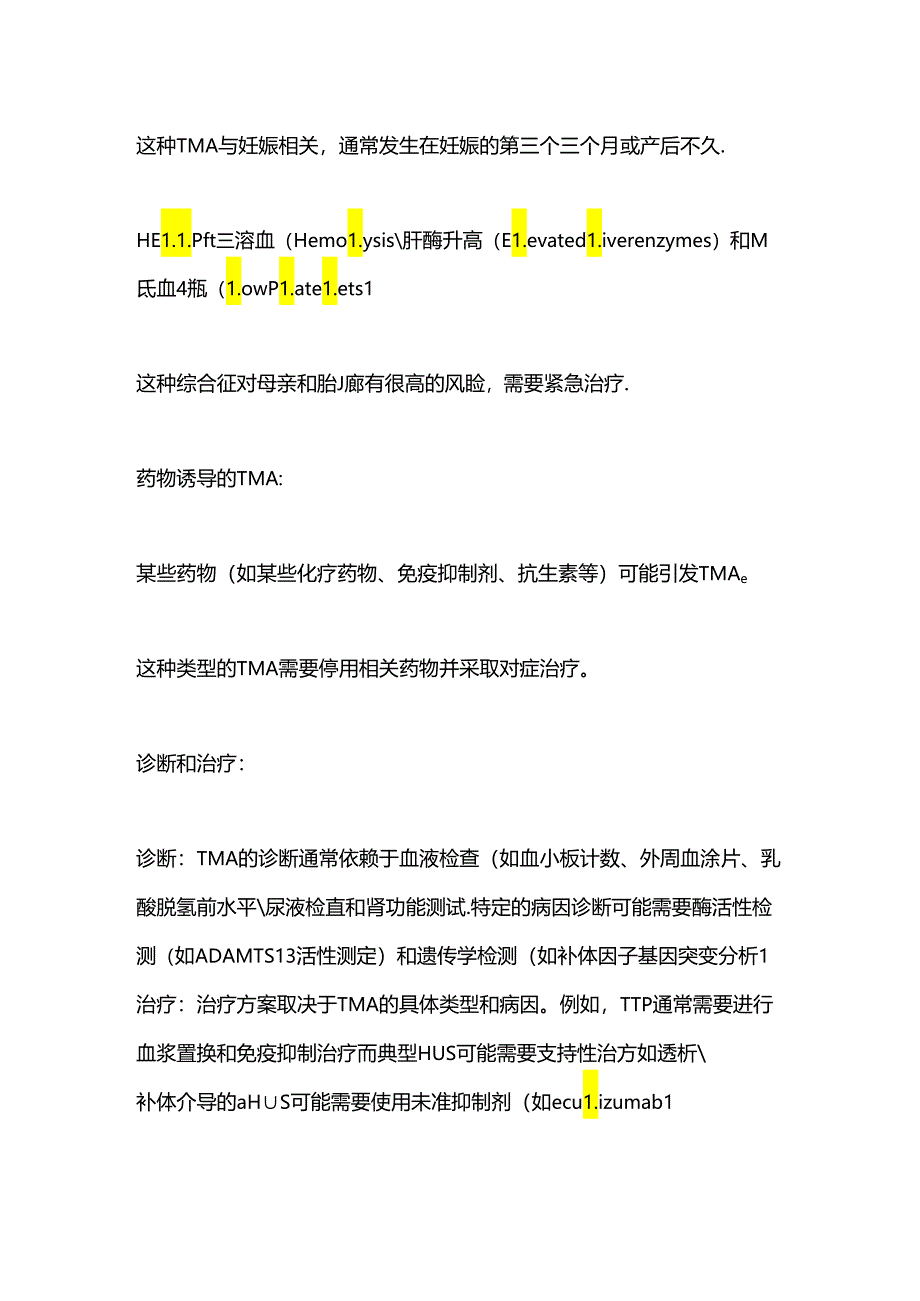 血栓性微血管病（TMA）2024.docx_第2页