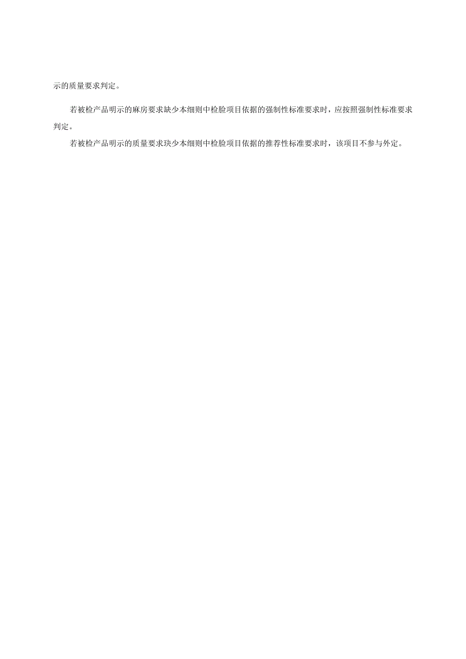 重庆市电动汽车充电桩产品质量监督抽查实施细则（2024年版）.docx_第3页