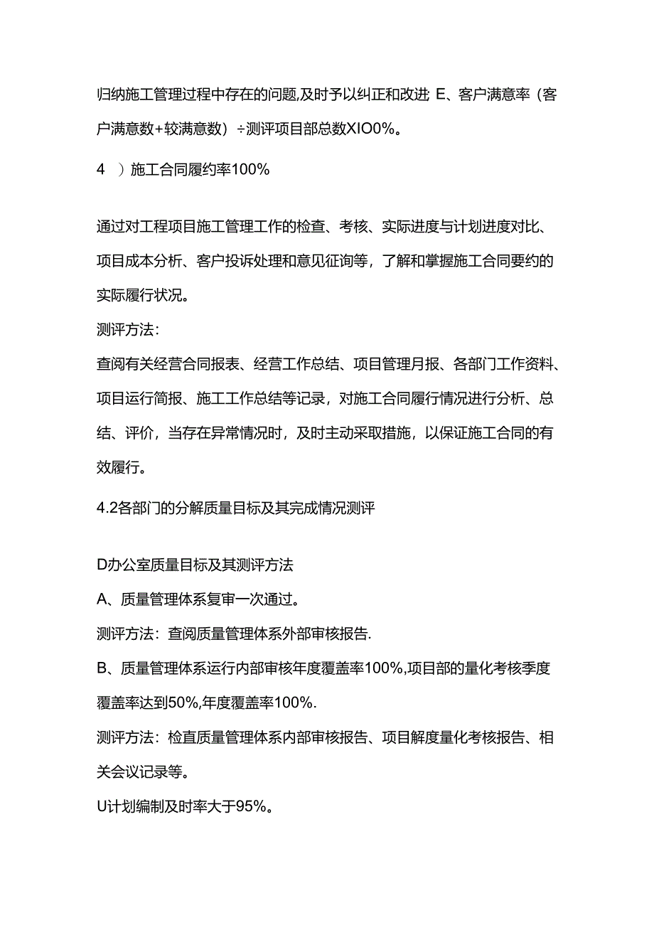 质量目标管理制度.docx_第3页