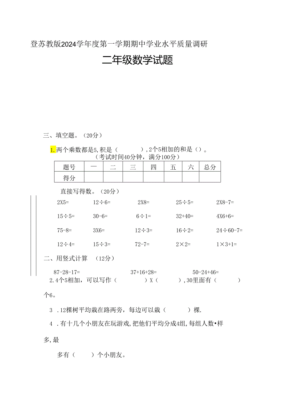 苏教版2024学年度第一学期期中学业水平质量调研.docx_第1页