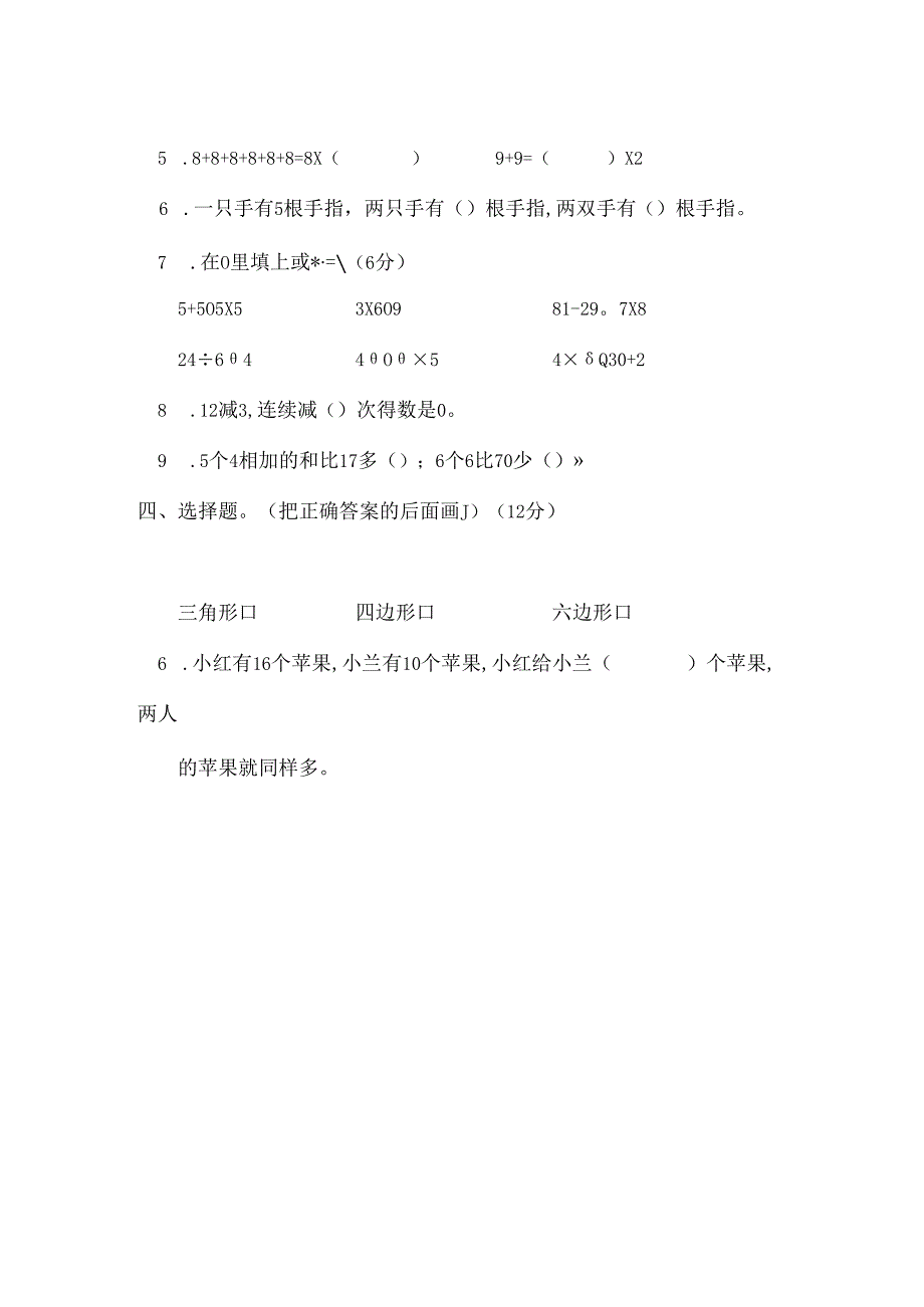 苏教版2024学年度第一学期期中学业水平质量调研.docx_第2页