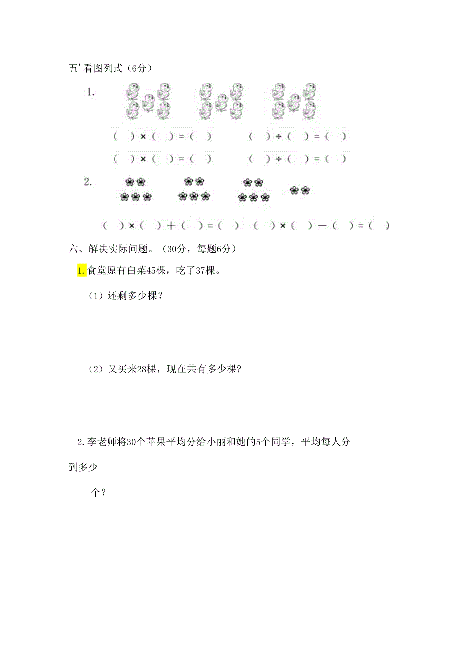 苏教版2024学年度第一学期期中学业水平质量调研.docx_第3页