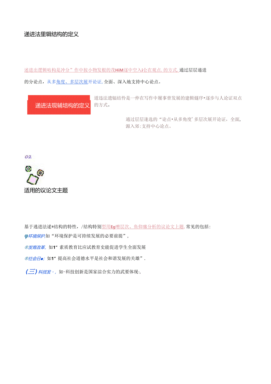 递进法逻辑结构议论文长什么样？为什么容易拿高分？【一个结构+三个示例】讲透它.docx_第3页