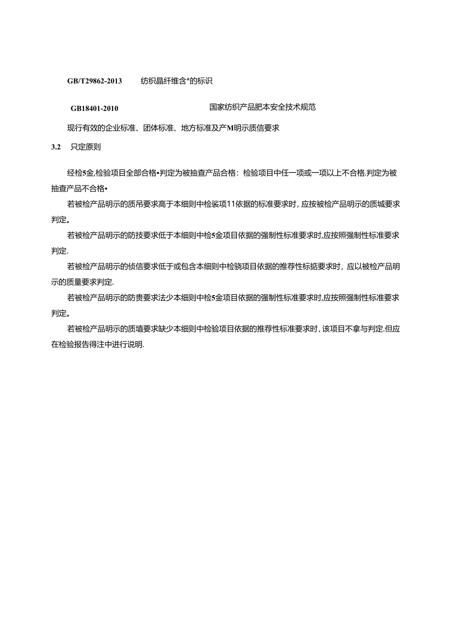 羽绒服产品质量监督抽查实施细则.docx_第2页