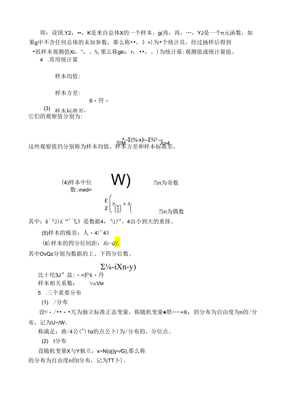 第六章最大似然估计.docx_第2页