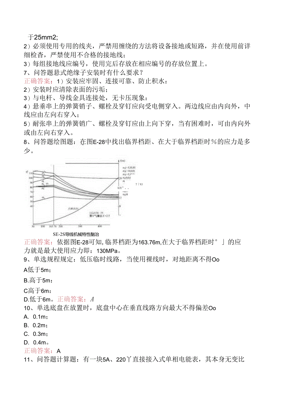 线路运行与检修专业考试：配电线路（中级工）三.docx_第3页