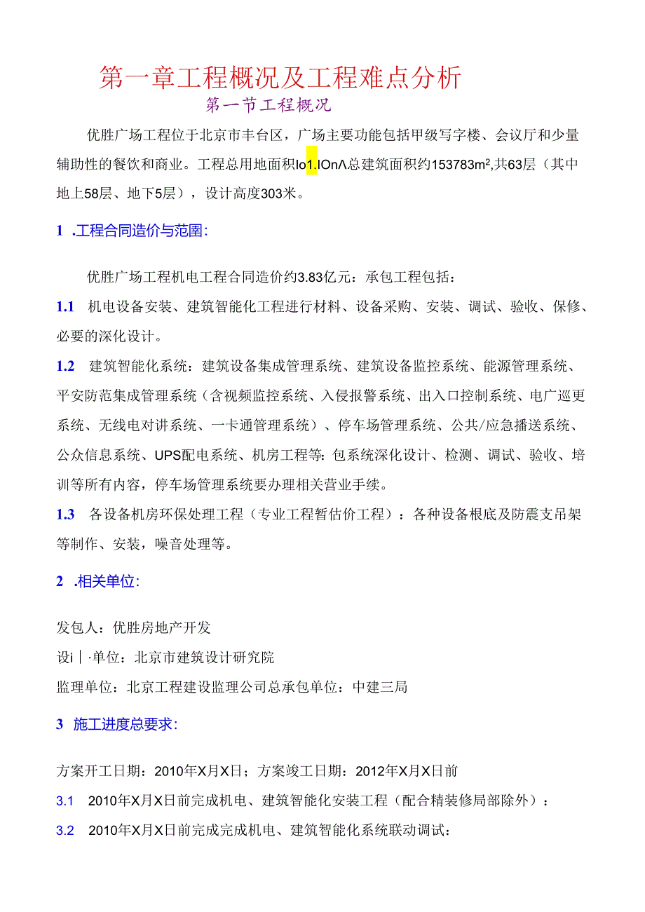 空调施工实例.docx_第1页