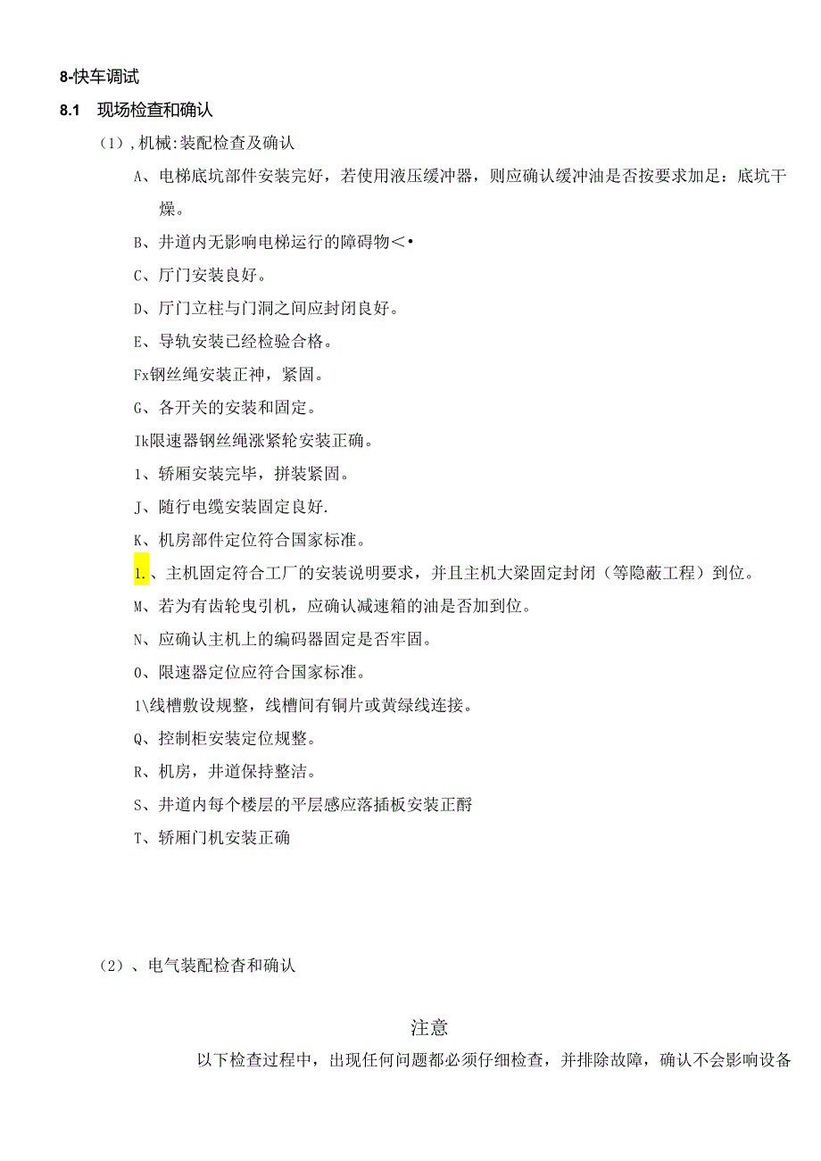 电梯MPK708C调试-快车调试.docx_第1页