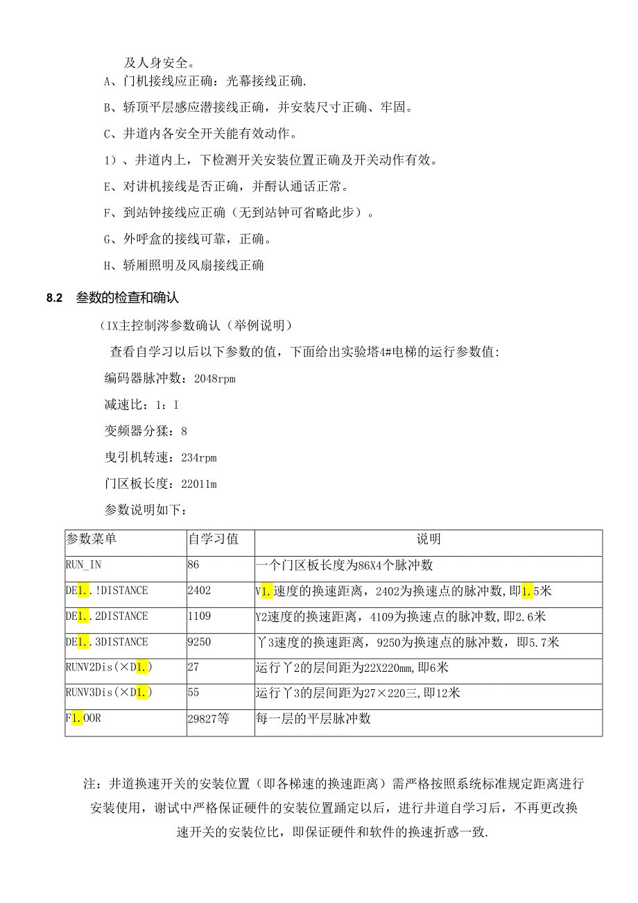 电梯MPK708C调试-快车调试.docx_第2页