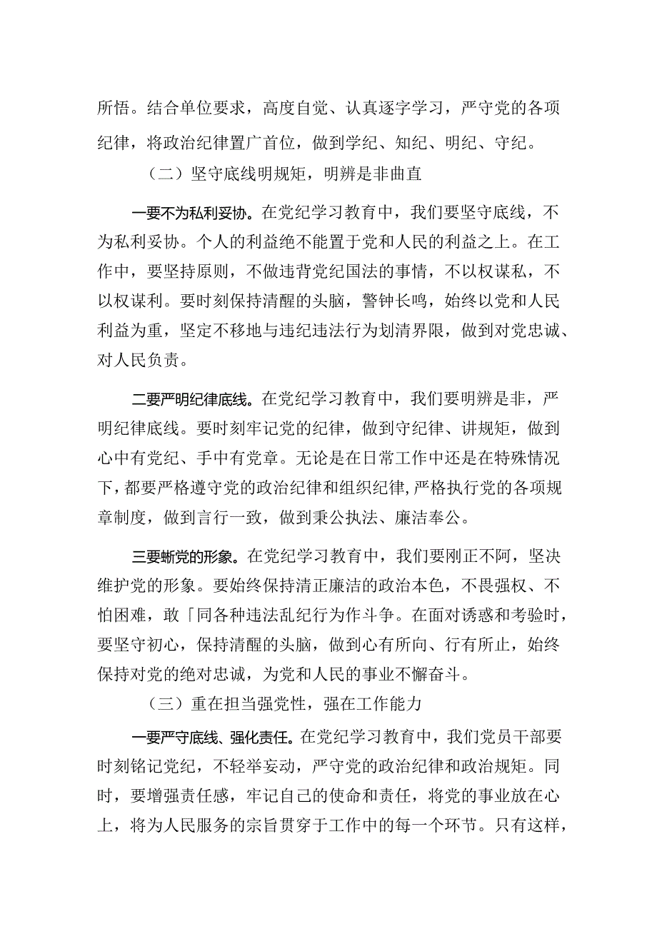 纪律教育培训“学党纪、明规矩、强党性”研讨发言.docx_第2页