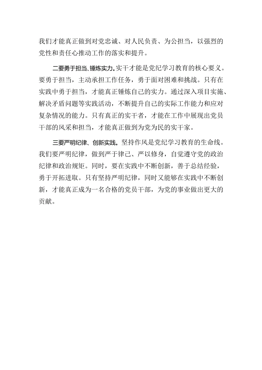 纪律教育培训“学党纪、明规矩、强党性”研讨发言.docx_第3页