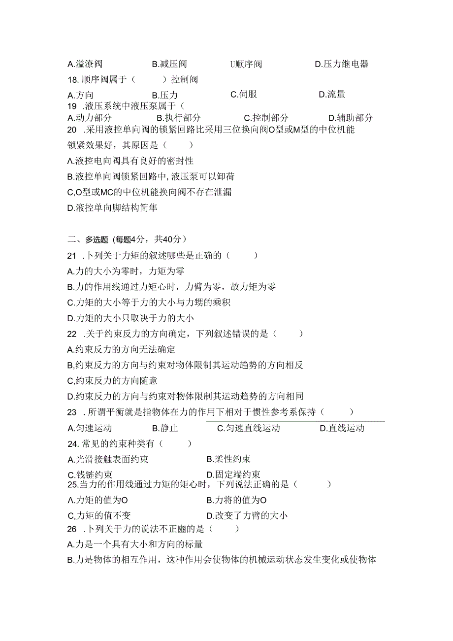 轮机机械基础 I 试卷（A卷）+答案.docx_第2页