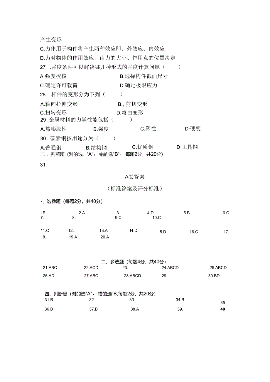 轮机机械基础 I 试卷（A卷）+答案.docx_第3页