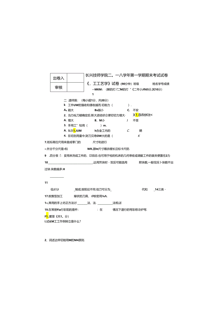 钳工工艺学 期末考试试卷.docx_第2页