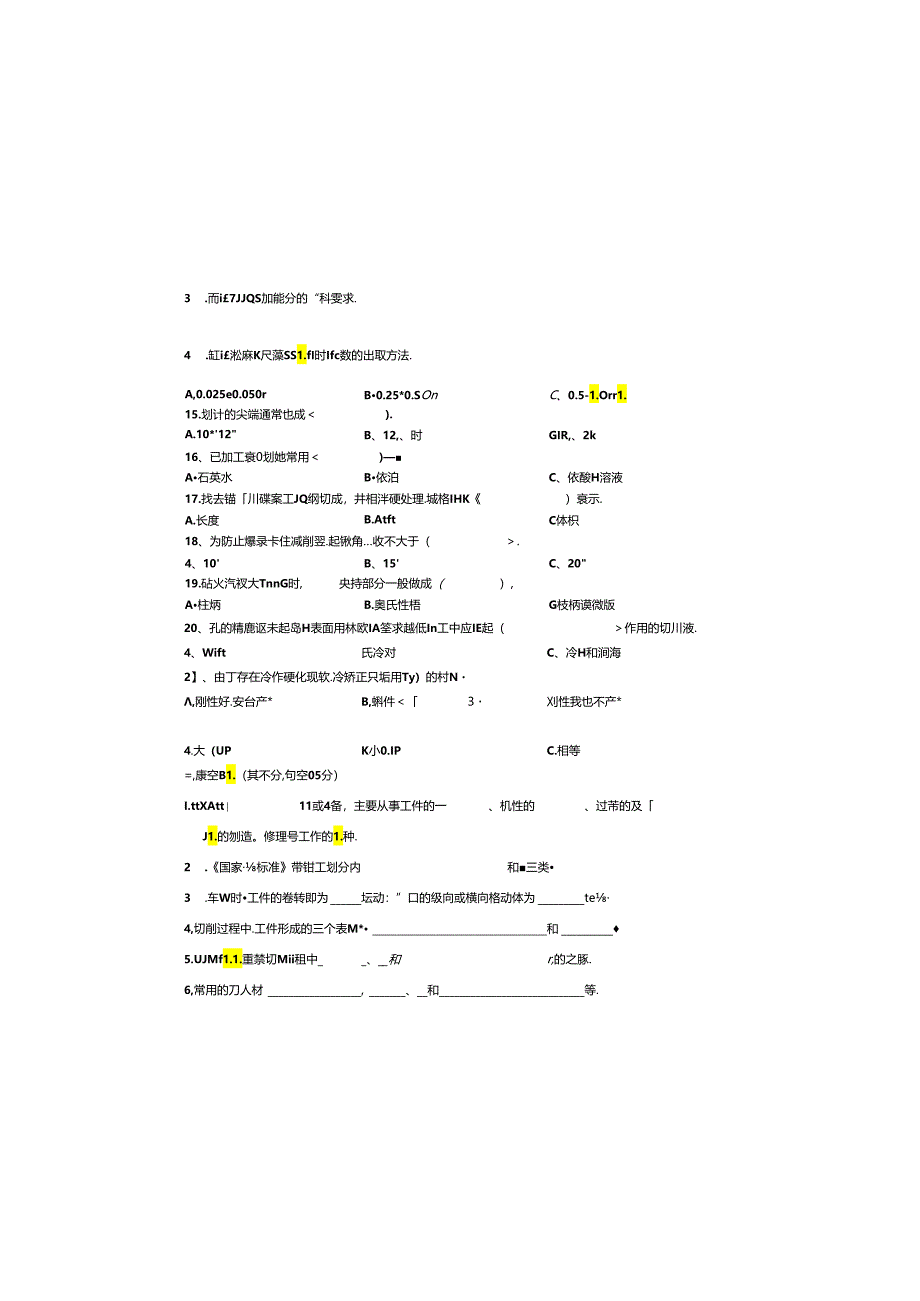 钳工工艺学 期末考试试卷.docx_第3页